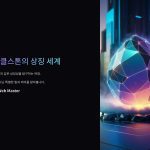 미라클스톤의상징성